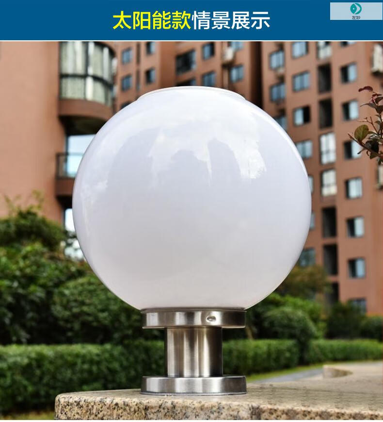 太阳能门柱灯大门灯别墅户外农村围墙柱头灯亚克力圆球接电庭院灯15cm