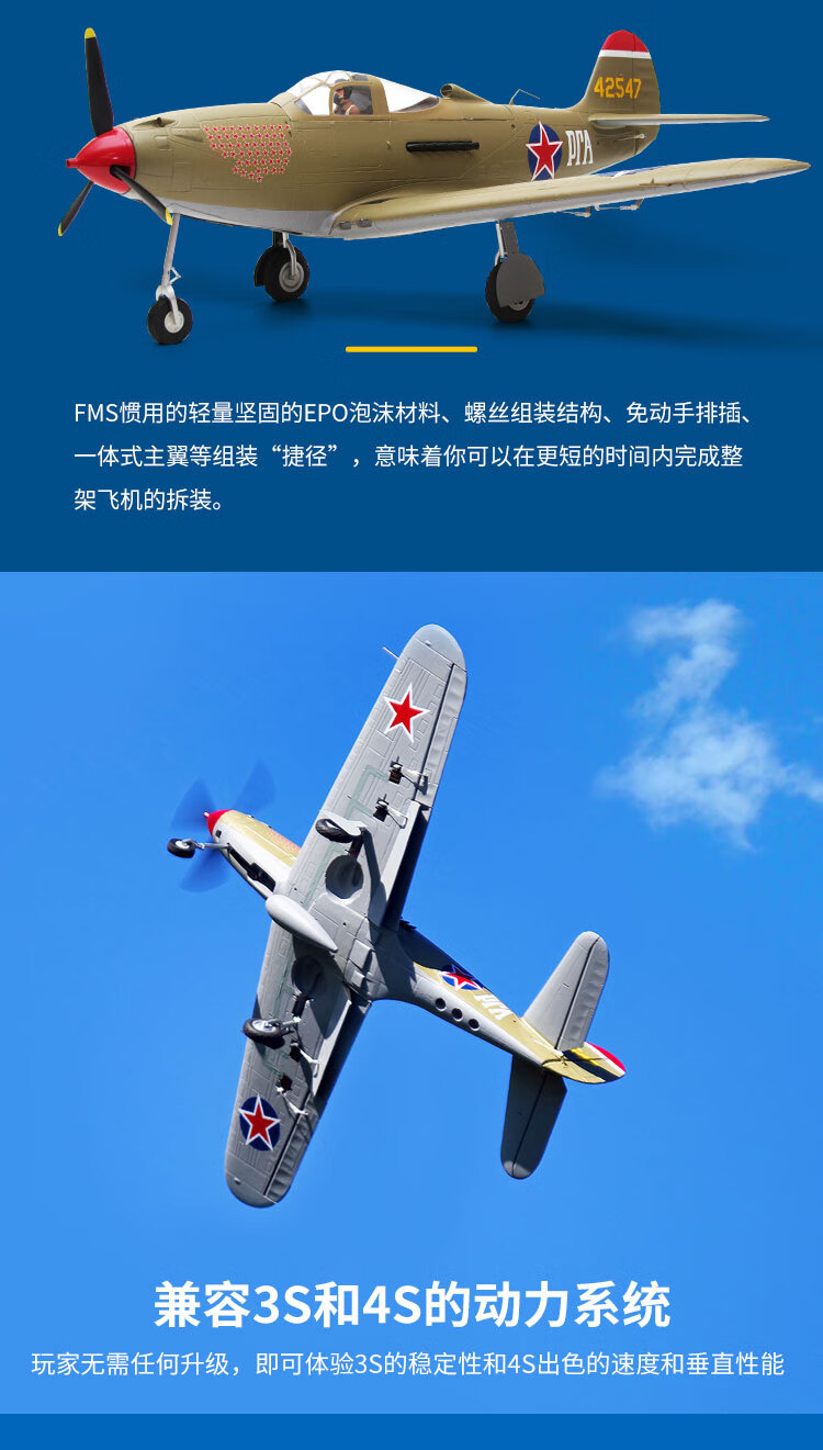 机智芽遥控螺旋桨飞机飞蛇p39二战螺旋桨战斗机epo魔鬼守护者航拍像真