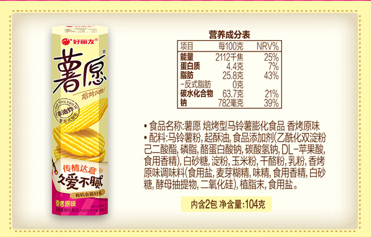 薯愿薯片 104g/盒 非油炸焙烤膨化零食多规格可选 混合口味 104克x2盒
