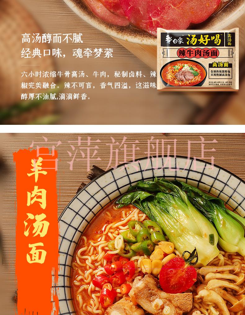 白象汤好喝方便面老母鸡辣牛肉酸菜汤面多味整箱24袋速食夜宵21包泡面