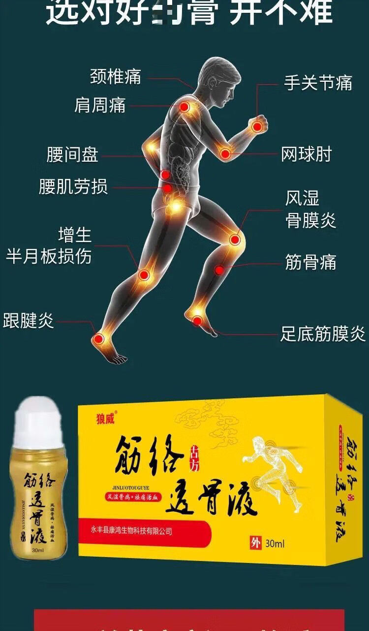 跌打损伤腱鞘炎止l痛筋络透骨液腿膝盖腱鞘滑膜颈腰特孝腰间盘突出膝