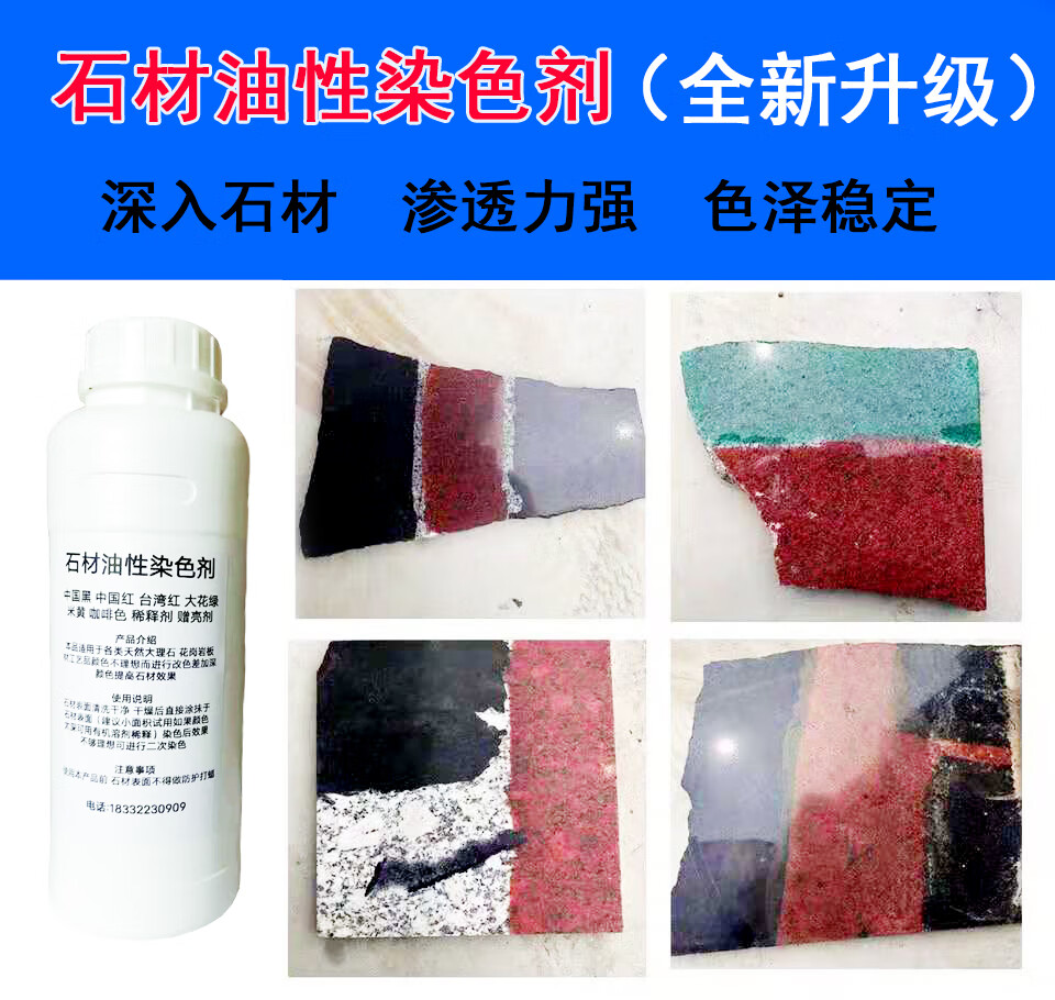 石材专用染色剂石材玉石专用油性染色剂渗透大理石花岗岩人造石水泥