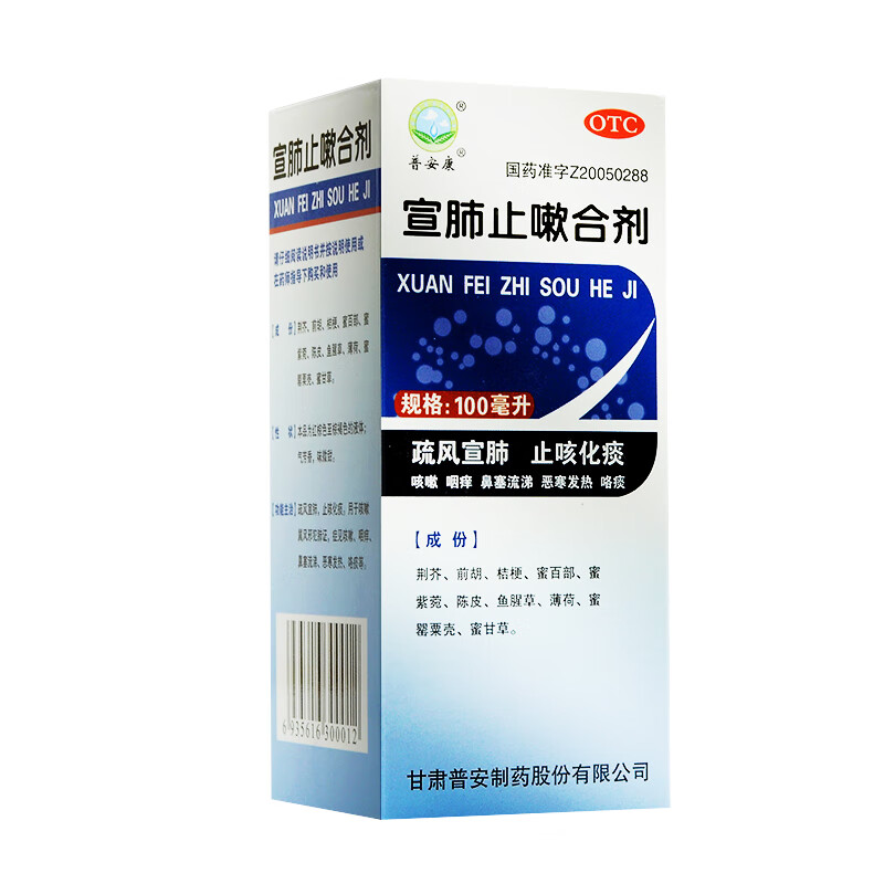 普安康 宣肺止嗽合剂 100ml 5盒装