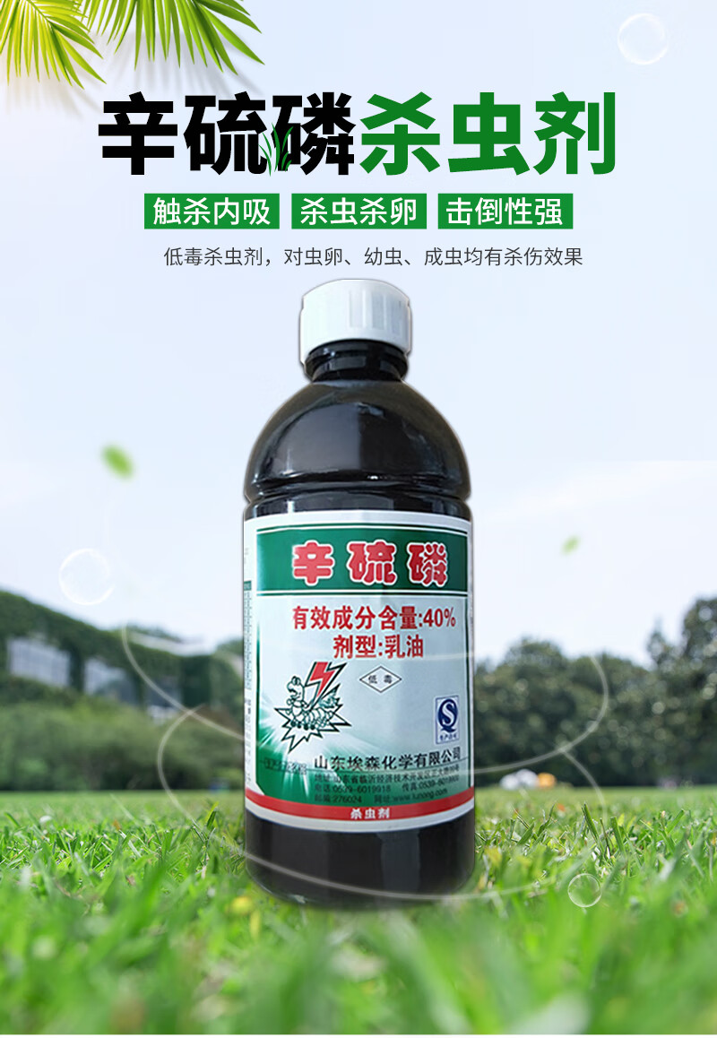 辛硫磷乳油杀虫剂蔬菜果树蛆虫金龟子土壤杀虫药地下害虫专用药500ml