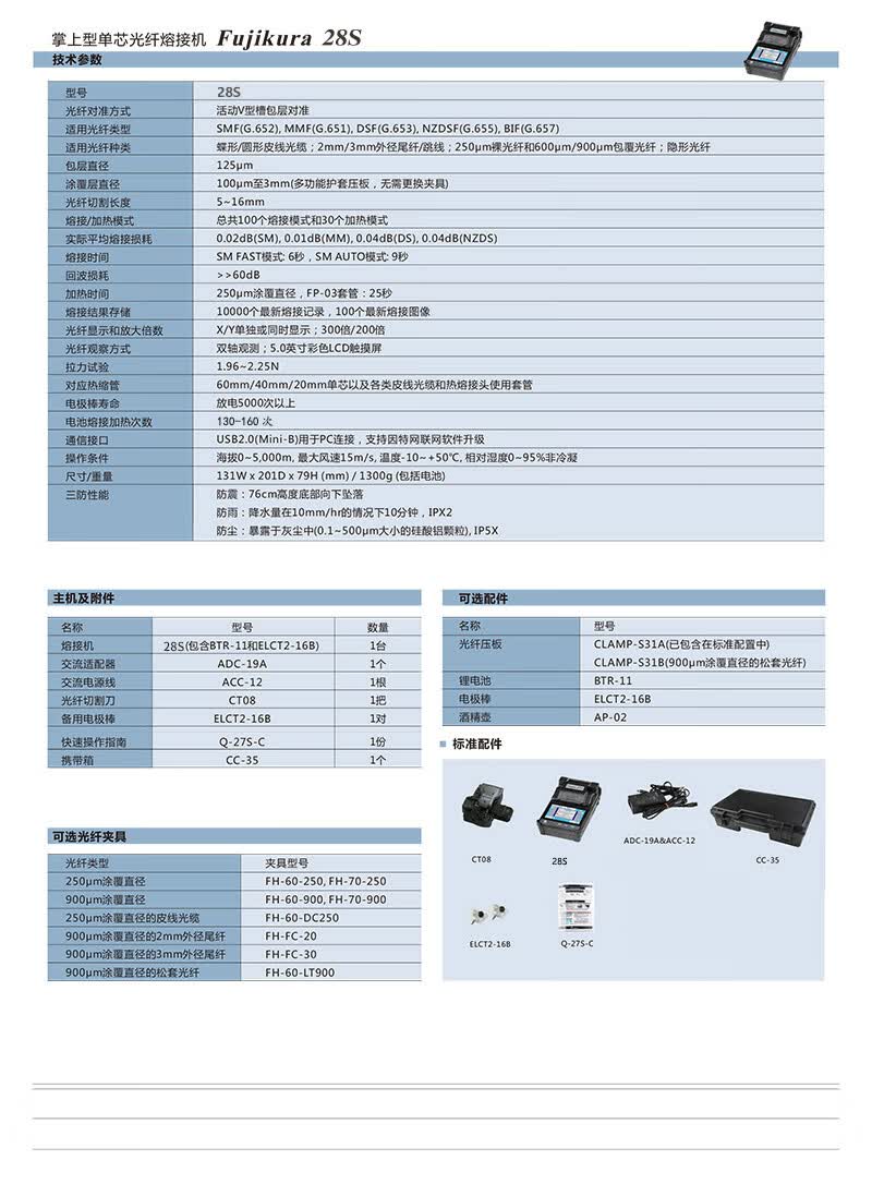 藤仓fsm-28s熔接机不带刀现货 带自动加热功能【图片 价格 品牌 报价