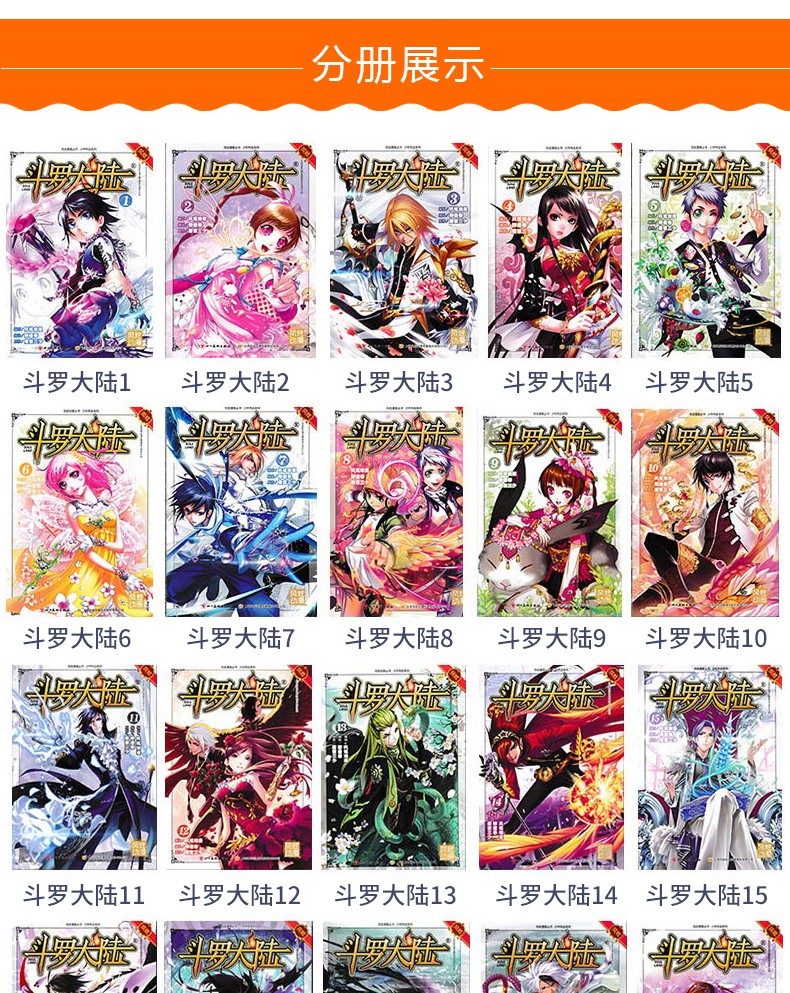 可拆卖斗罗大陆漫画1234部唐家三少绝世唐门龙王传说终极斗罗青春文学