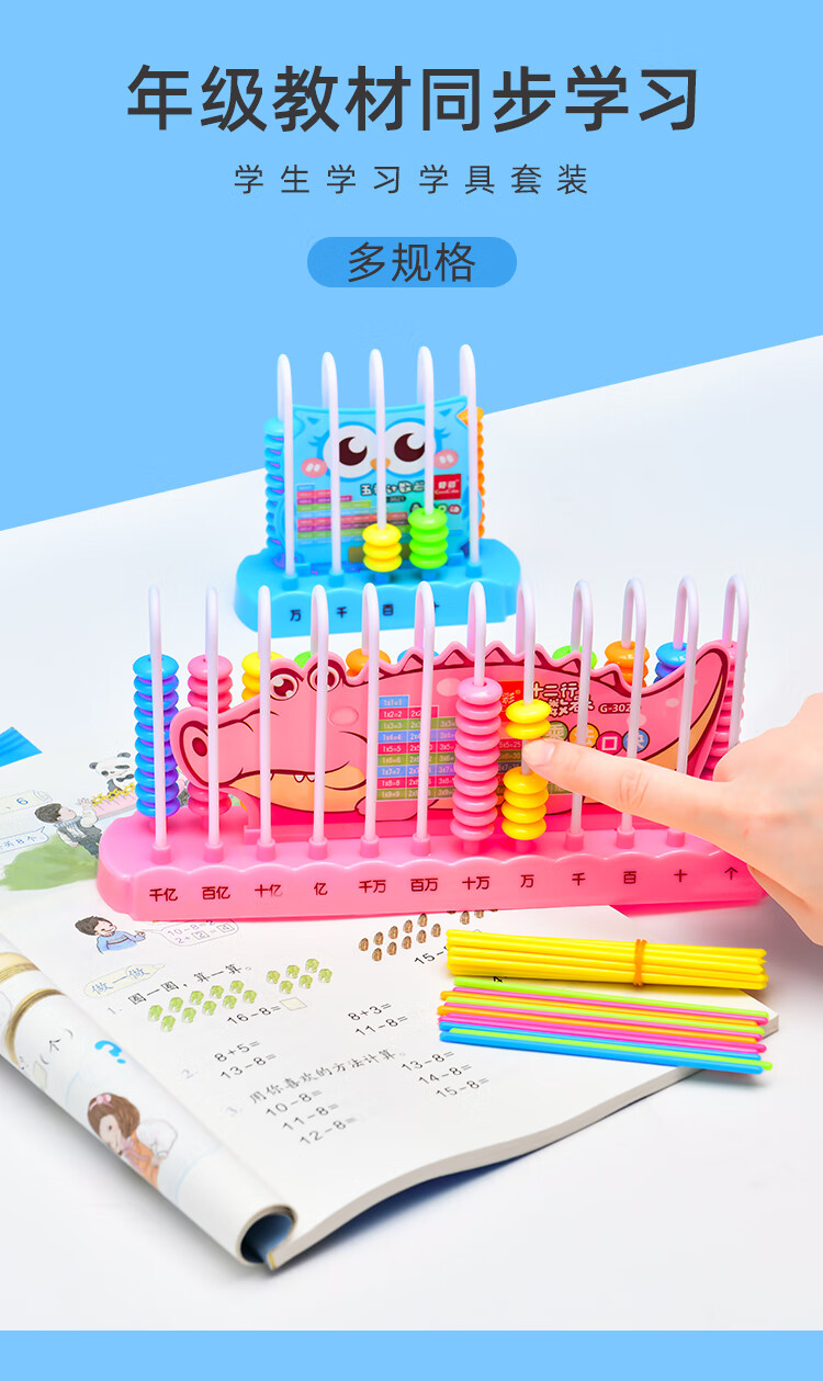 儿童计数器小学四年级一二年级数学教具学具小学生专用学具盒套装5行