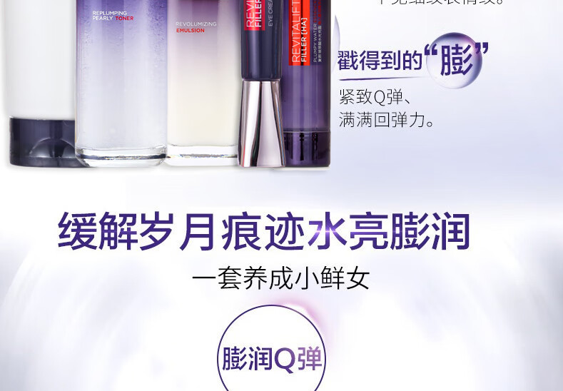 欧莱雅（L'OREAL）欧莱雅（L'OREAL）欧莱雅复颜玻尿酸系列水光充盈补水保湿细纹 晶露+乳液