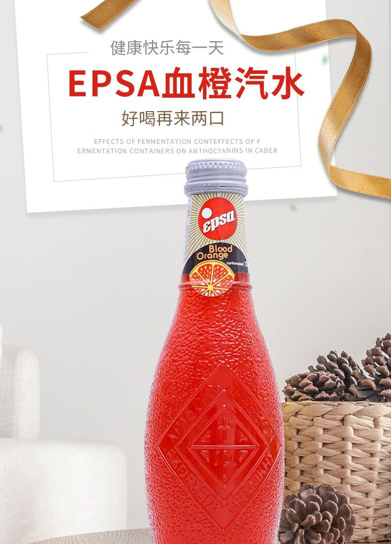 尔塔epsa 232ml*4瓶 原装进口血橙味汽水果味果汁颜值饮料饮品 血橙2