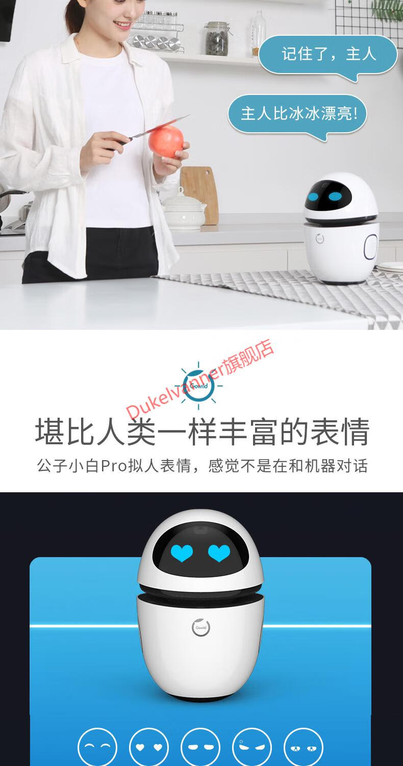 gowild狗尾草公子小白智能机器人二代八核版pro高科技管家智能家居