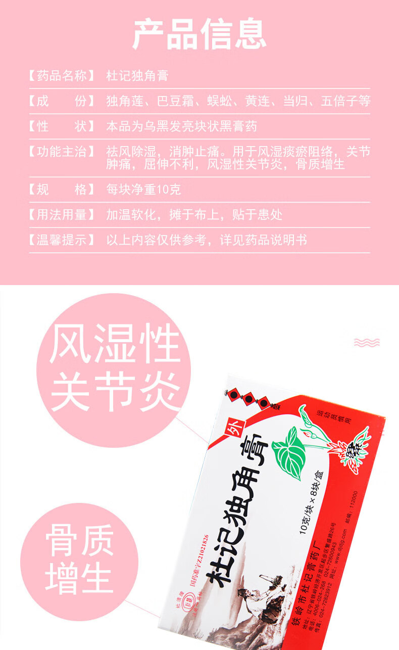 杜清 杜记独角膏 10g*8块/盒 1盒装【图片 价格 品牌 报价】-京东