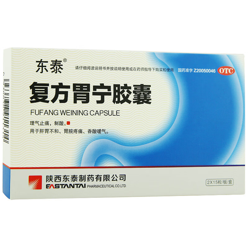 东泰 复方胃宁胶囊 0.
