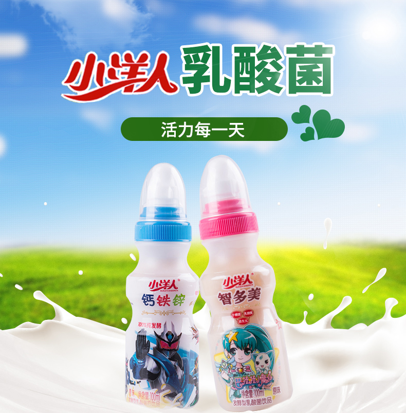 小洋人钙铁锌100ml8瓶加盖型带奶嘴乳酸菌饮品新品整箱早餐酸奶男孩版