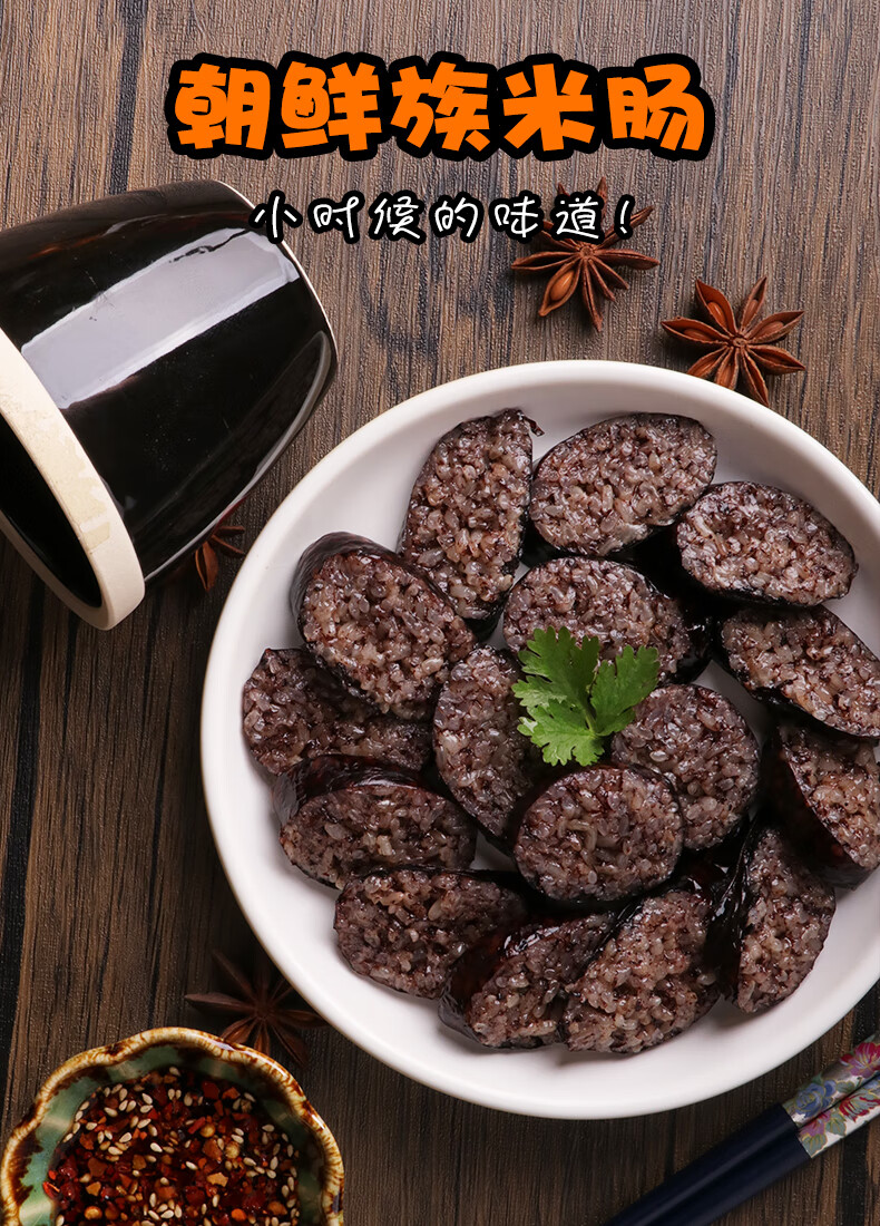 东北糯米肠韩国米灌肠延边特产朝鲜族猪血肠手工香肠真空即食米肠5斤