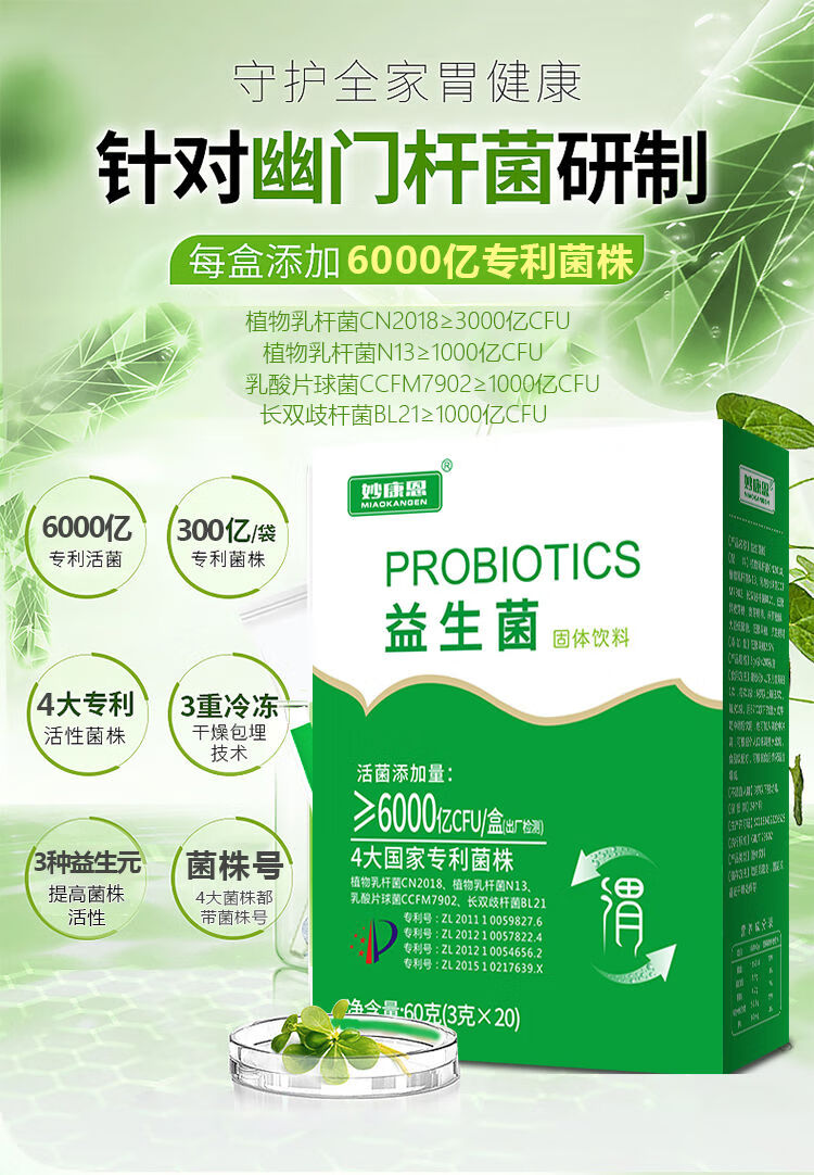 绣杆菌粉幽门螺杆菌益生菌冻干粉肠胃道孩子大人腹泻