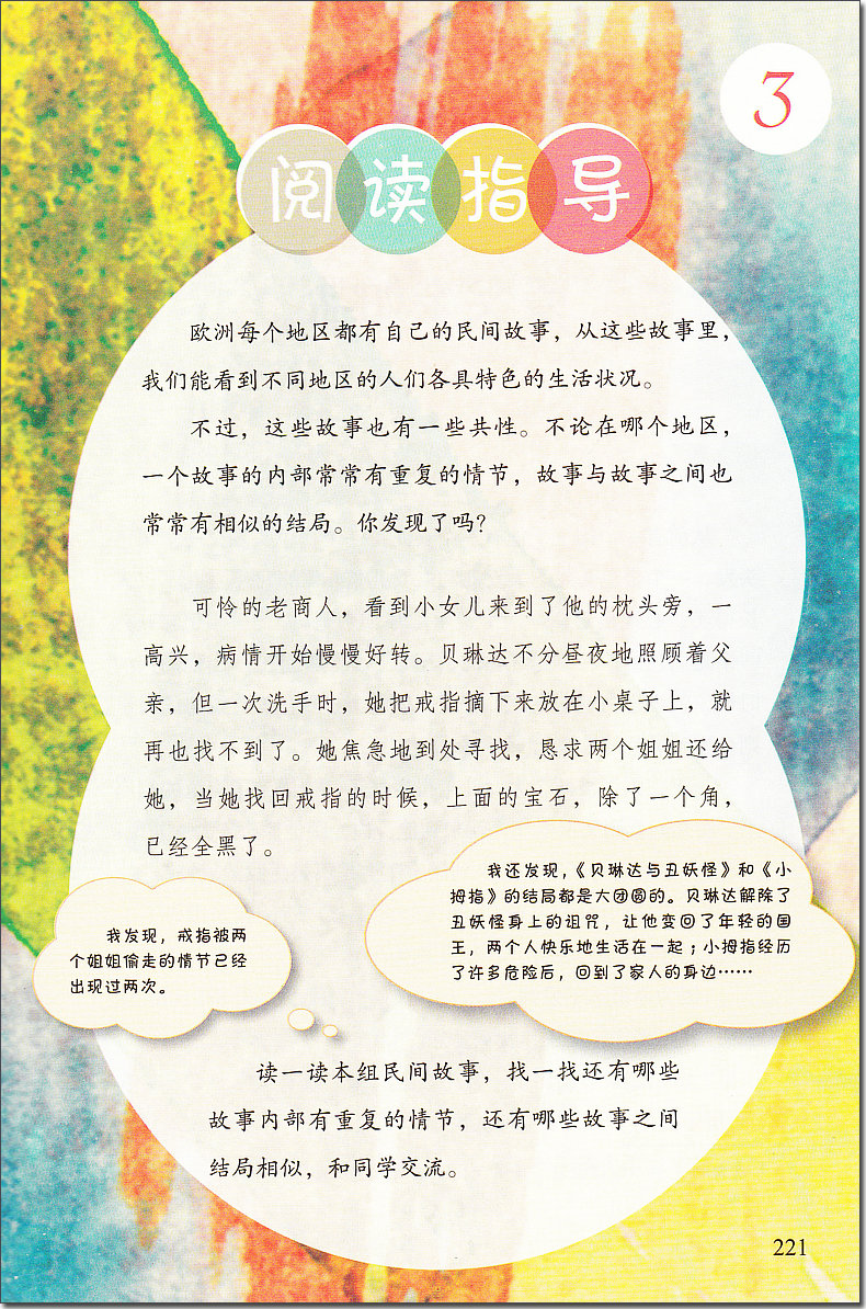 田螺姑娘四大名著人民教育出版社课外书西游记红楼梦三国演义欧洲非洲