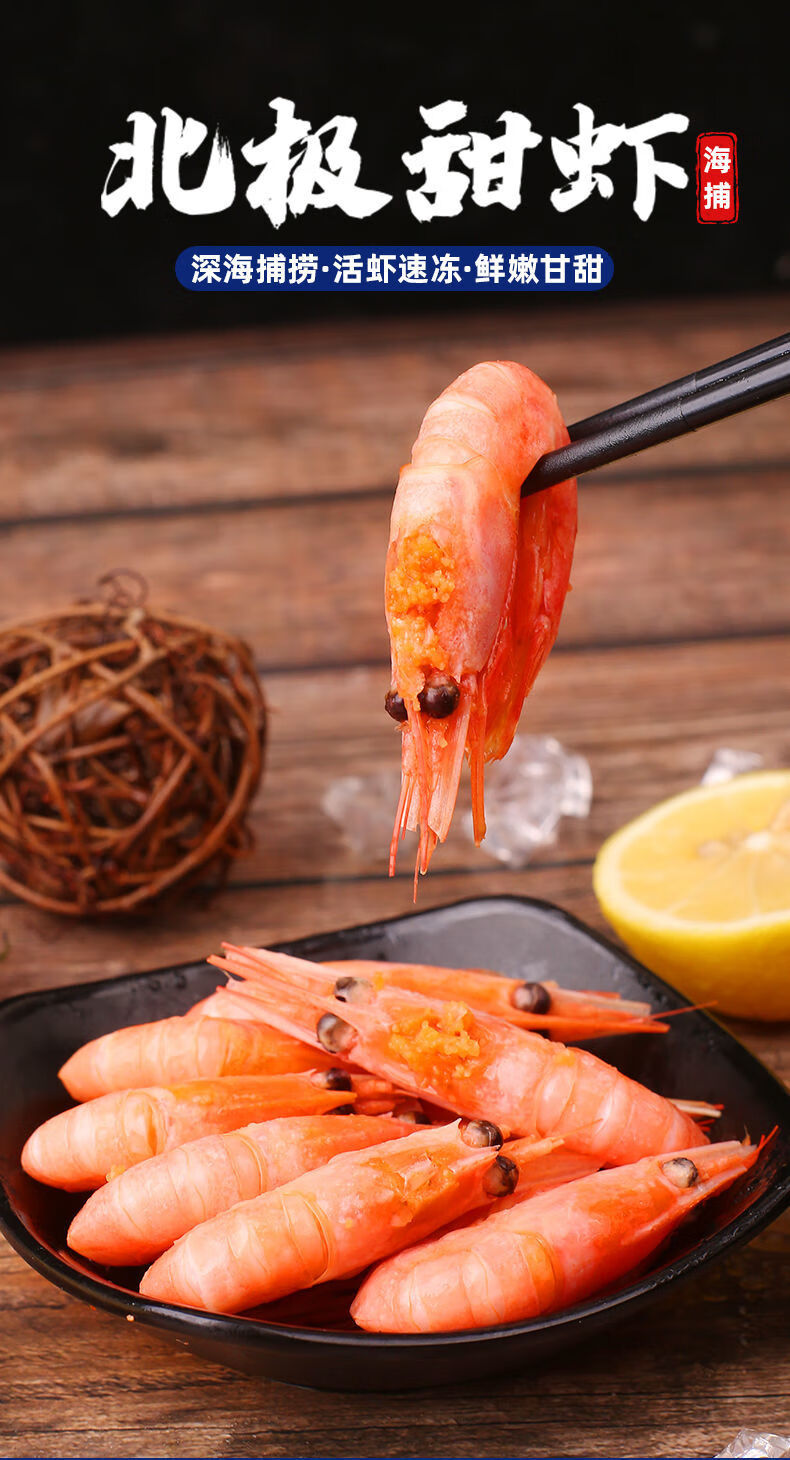 北极甜虾4斤即食刺身生吃带籽头腹籽新鲜鲜活冷冻海鲜虾类水果蔬菜4斤