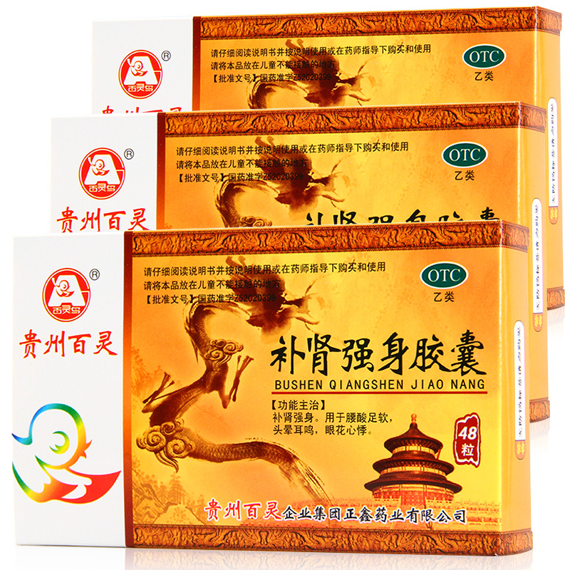 贵州百灵 补肾强身胶囊48粒 补肾强身 用于腰酸足软 头晕耳鸣 眼花