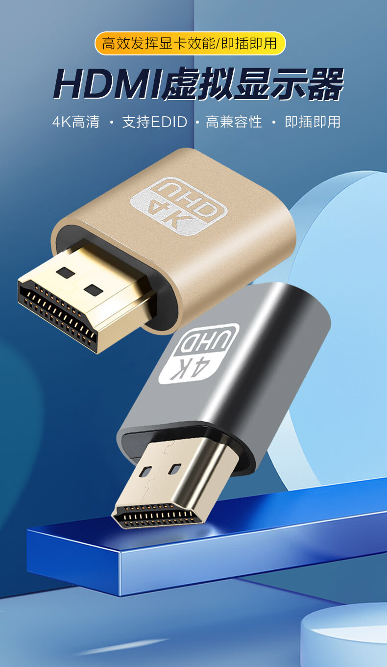 hdmi虚拟显示器 hdmi接口显卡欺骗电脑屏幕假负载4k转接头 银色【图片