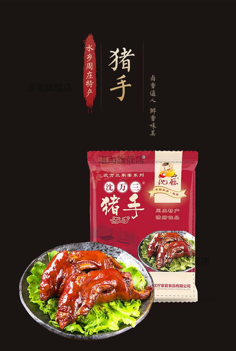 猪沈万三蹄猪脚猪爪卤味酱猪蹄500g蹄膀肘子真空包装