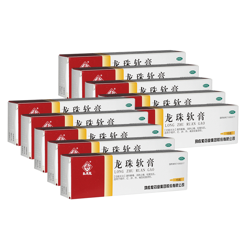 马应龙龙珠软膏10g支祛腐生肌轻度烫伤1盒装