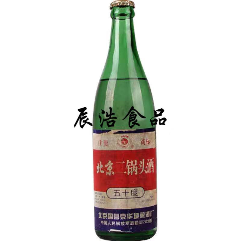 3瓶装库存老酒50度500ml1996年北京二锅头纯粮食清香型