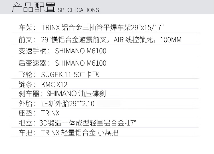 同系列trinx千里达山地车大轮径29吋铝合金xc车架12速竞技越野气叉 x9