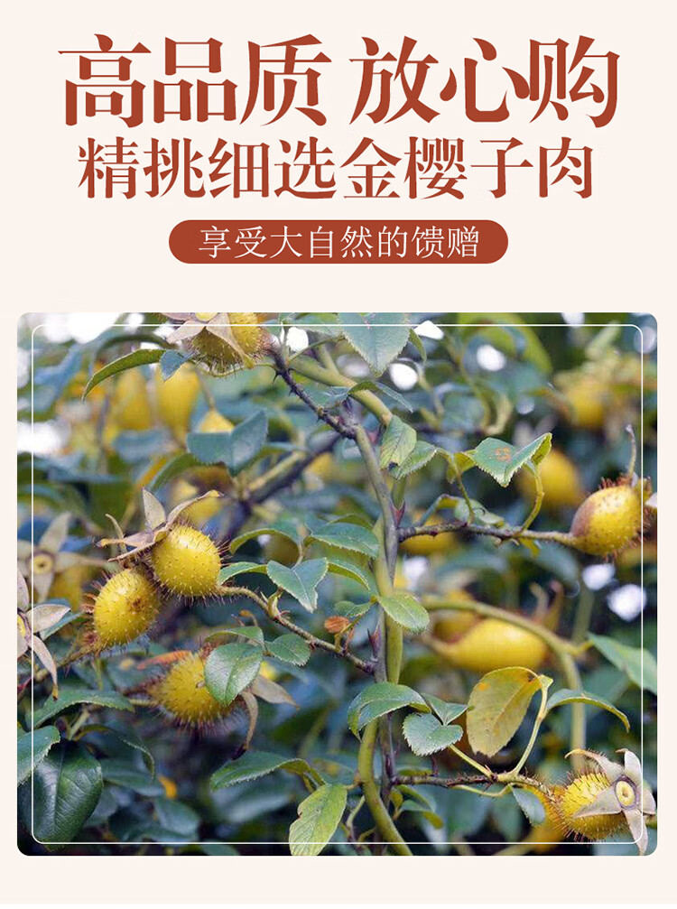 金樱子肉 农家生晒干货金英刺梨子山石榴500克 金樱子肉500克【图片