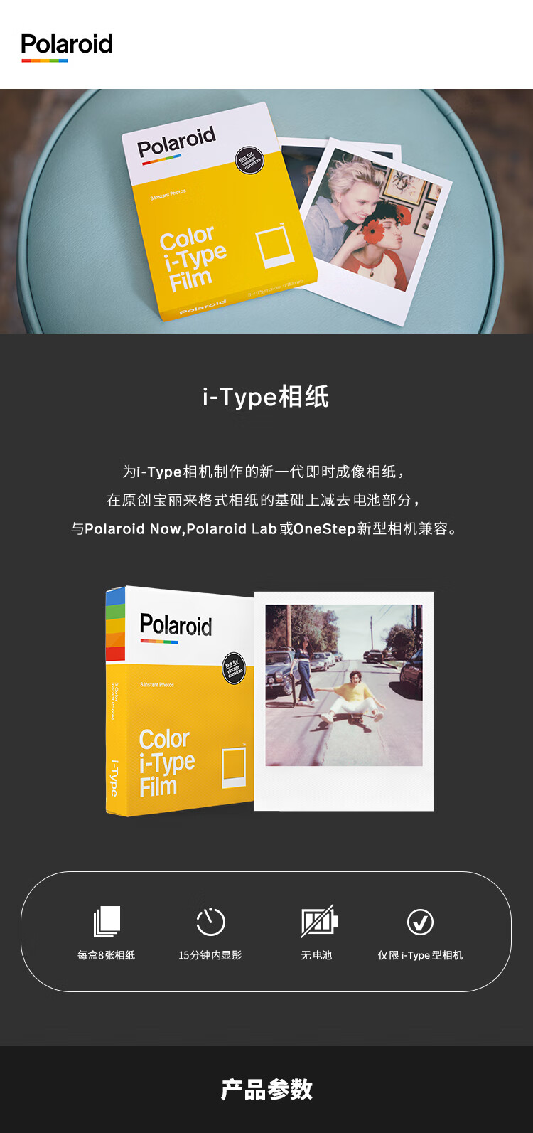 宝丽来相纸官方polaroid宝丽来拍立得相纸itype白边彩色胶片8张21年7