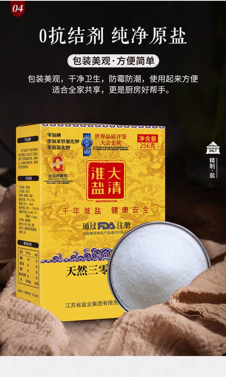 大清淮盐256g食用盐无碘盐甲状腺用无碘无抗结付款5天内发货8盒装256g