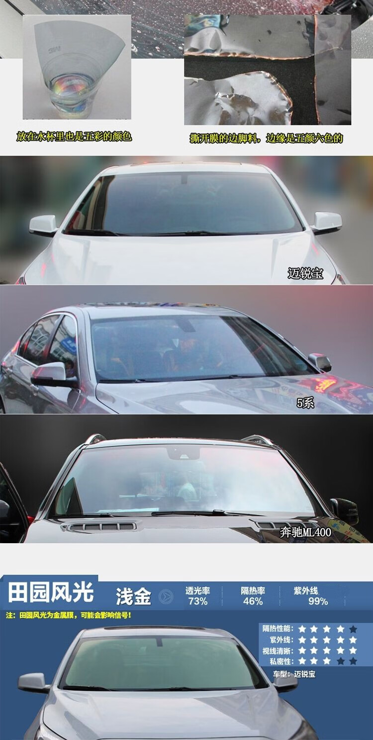 3m汽车膜前档玻璃全车贴膜车窗太阳膜晶锐70防爆隔热防晒玻璃田园风光
