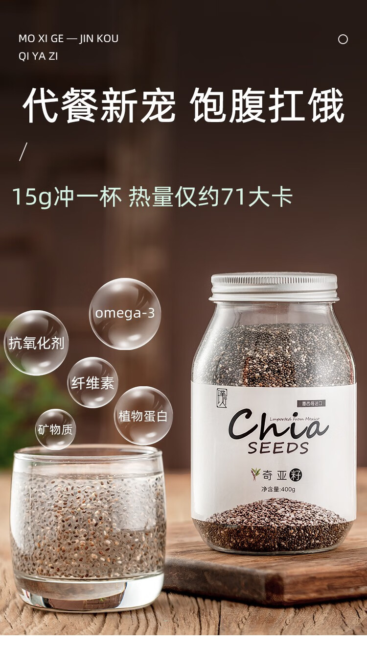 墨西哥奇亚籽400g罐璞匠墨西哥进口代餐饮料泡水即食饱腹