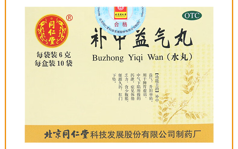 同仁堂补中益气丸6g10袋1盒装