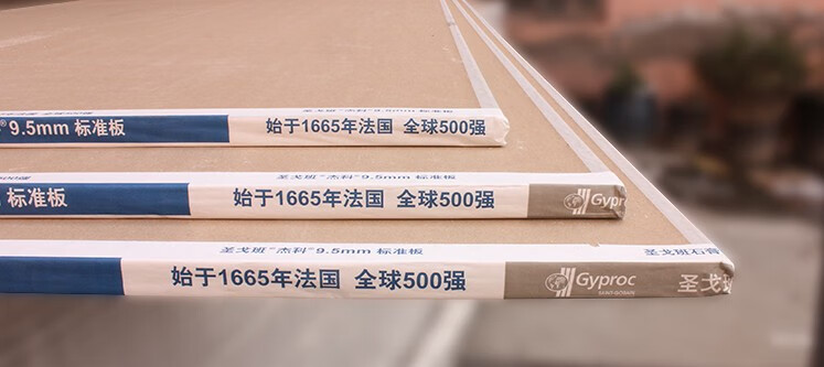 圣戈班石膏板工程装修装潢材料吊顶隔墙圣戈班石膏板9512普通石膏板防