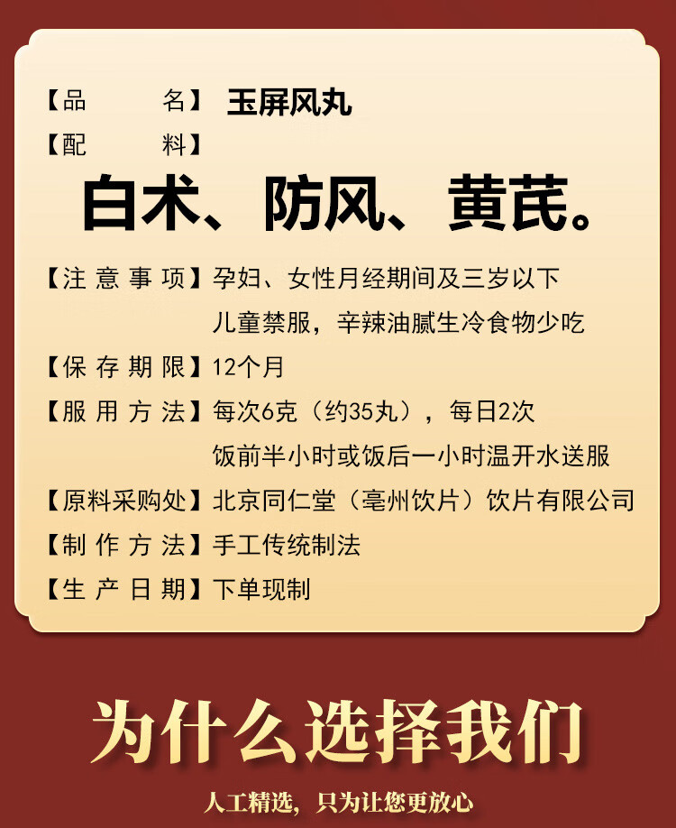 玉屏风散丸200g罐赠北京同仁堂原材料一罐