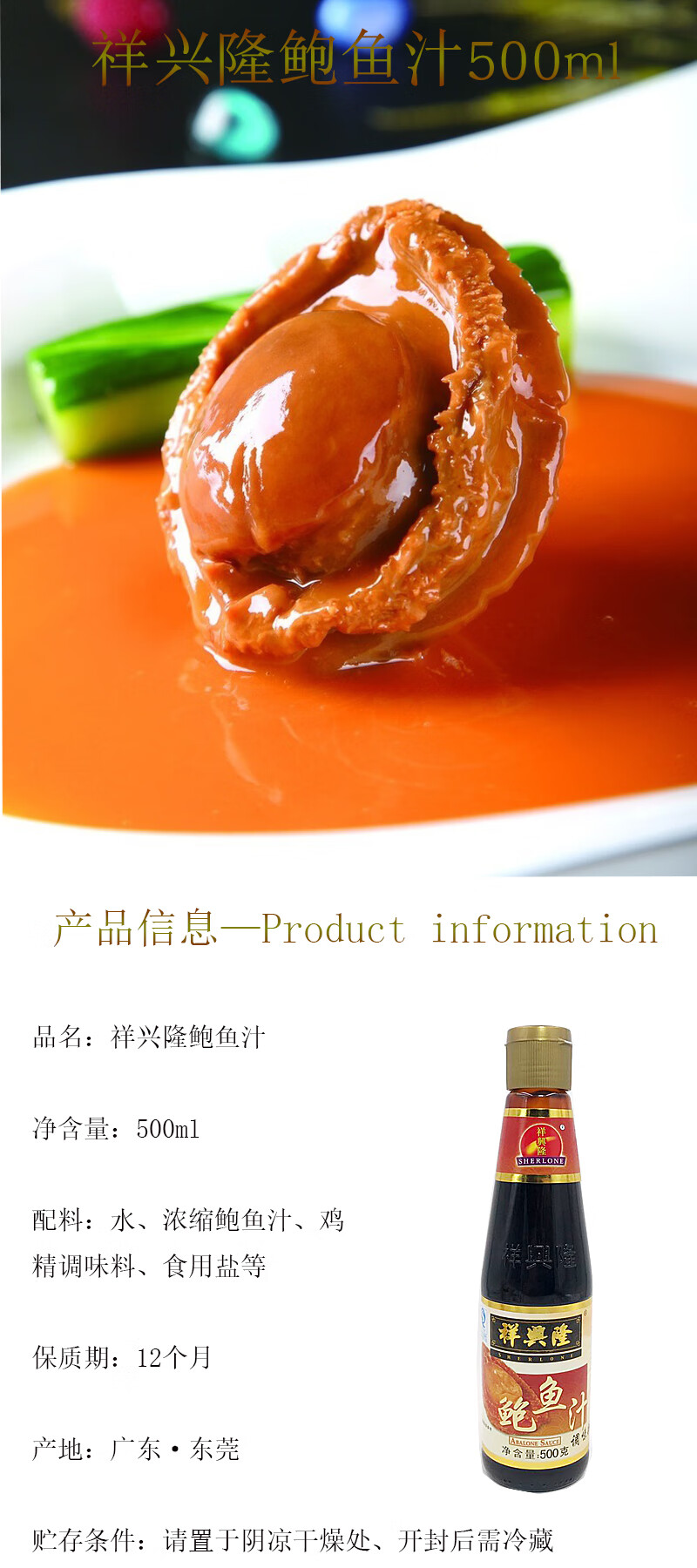 广东特产祥兴隆鲍鱼汁500g即食鲍汁捞饭调味料海参伴侣酱料餐厅酒店