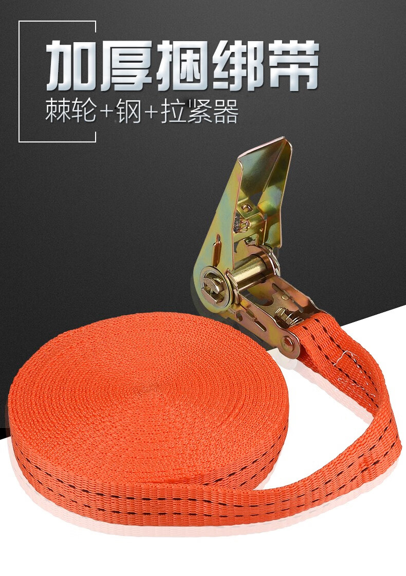 mm绑带拉紧器紧固带收紧带捆绑器固定带汽车收紧器货车紧绳器7米
