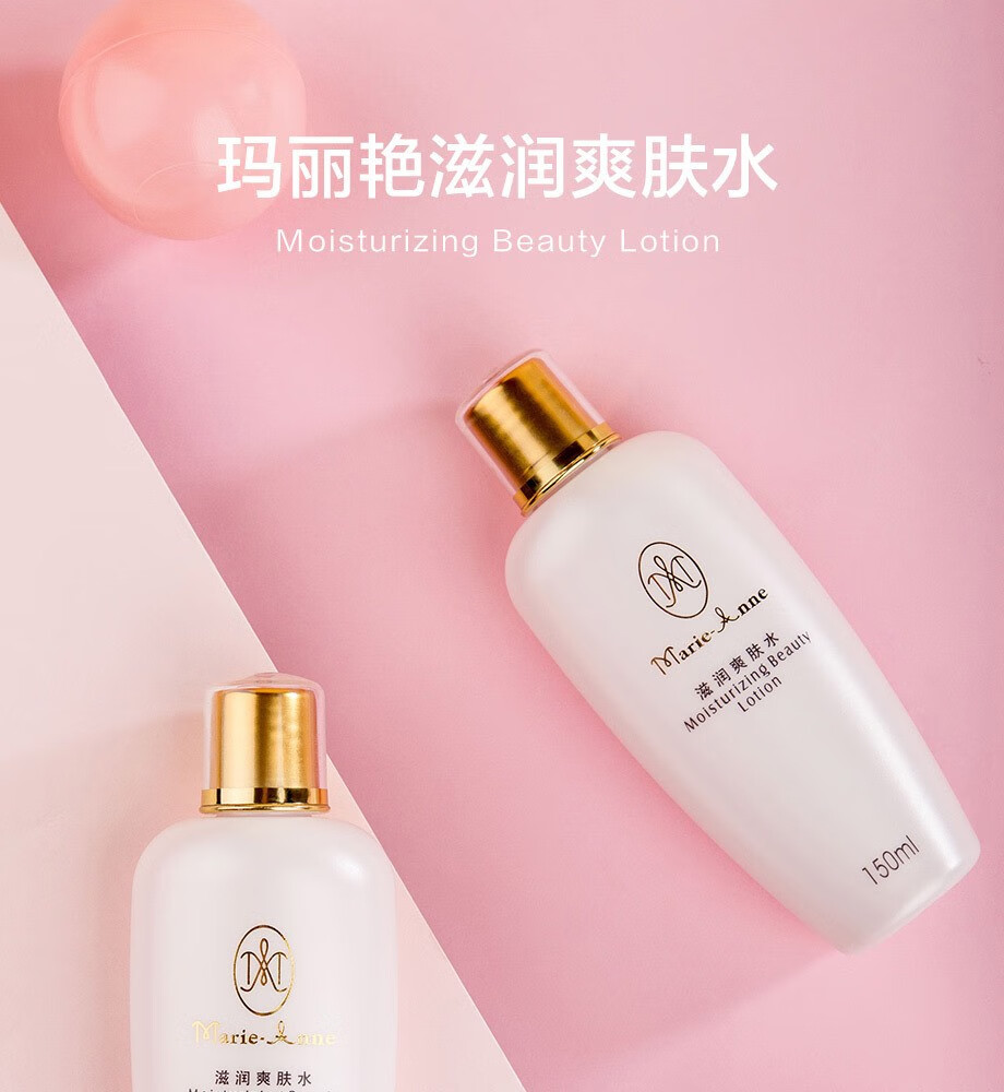 完美玛丽艳滋润爽肤水150ml瓶柔肤水化妆水补水保湿护肤化妆品