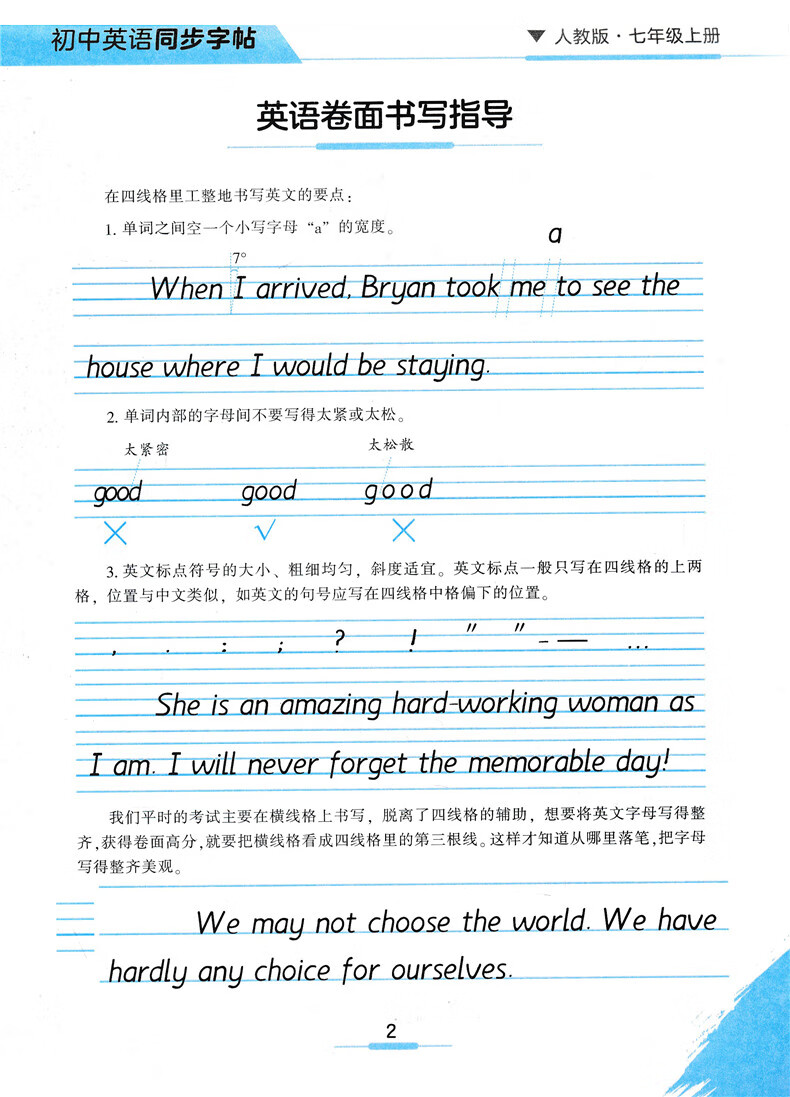 《华夏万卷字帖 衡水体英语字帖初一七年级上册下册套装2本人教版