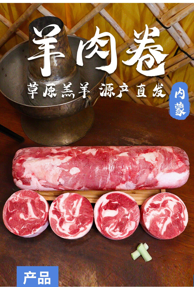 苏尼特羊肉卷内蒙古沙葱羊肉片涮火锅食材新鲜肥羊整条5斤 5斤【图片