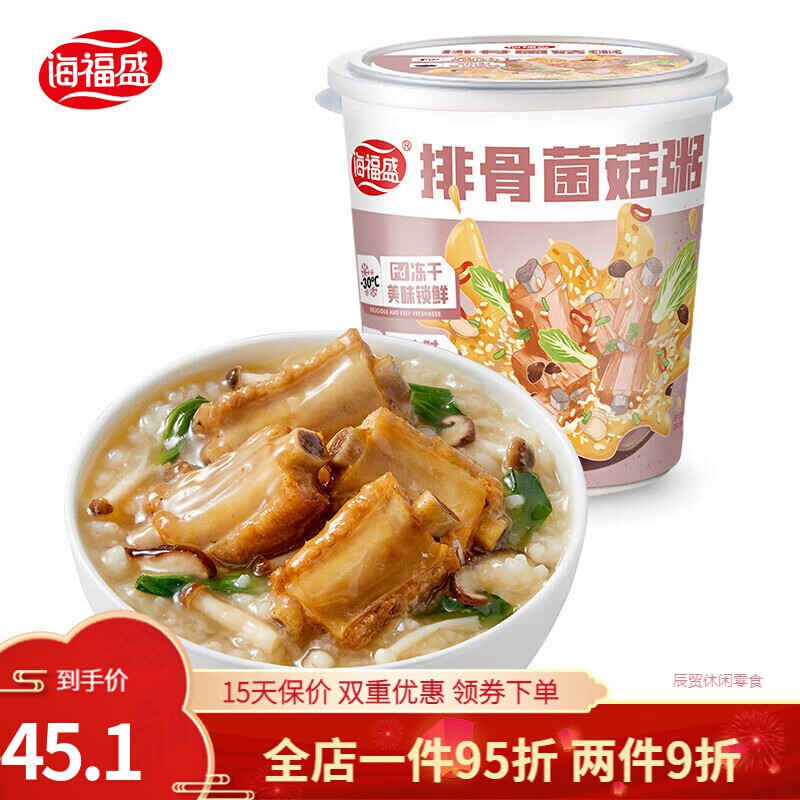 海福盛速食粥冻干粥早餐食品即食早饭方便营养养胃上班族懒人每日经典