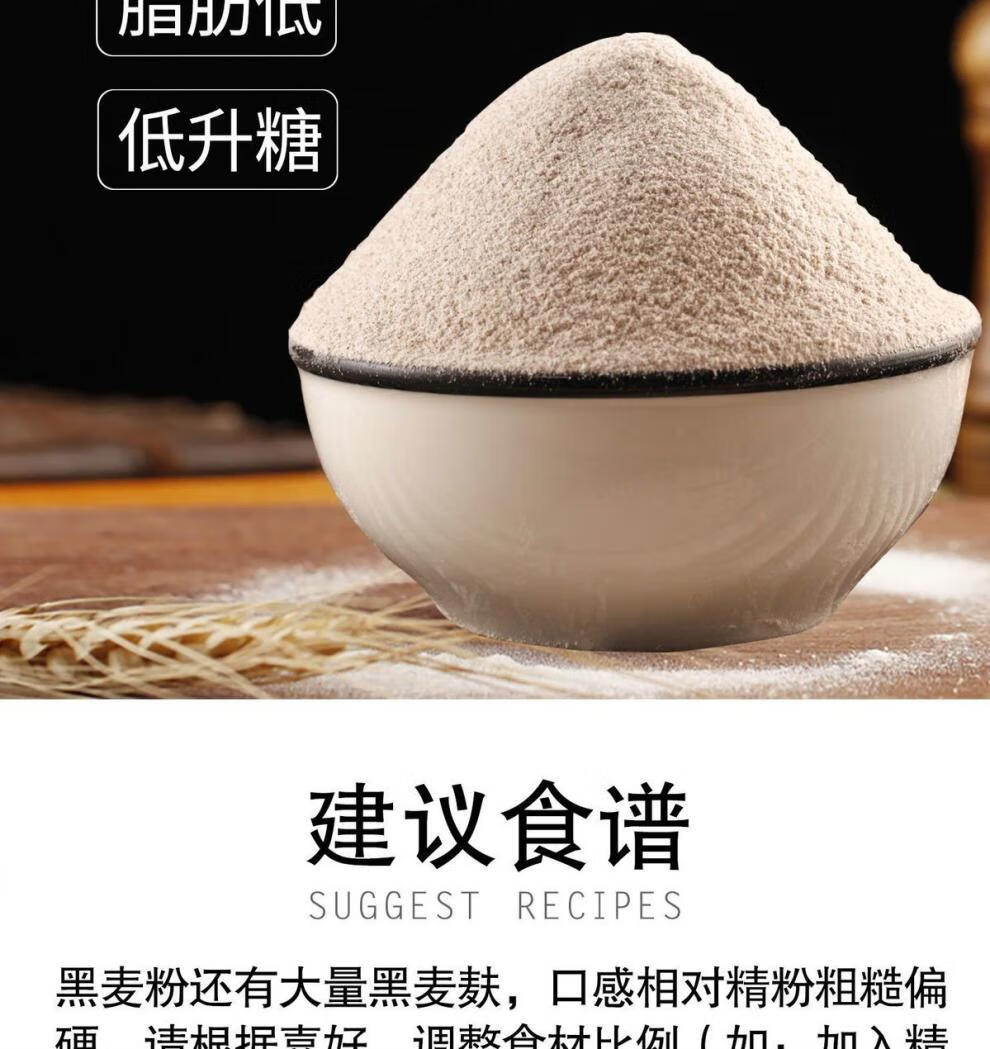 新疆伊犁特产伊河农场黑小麦全麦粉黑麦面粉包子馒头面包粉纯黑麦含