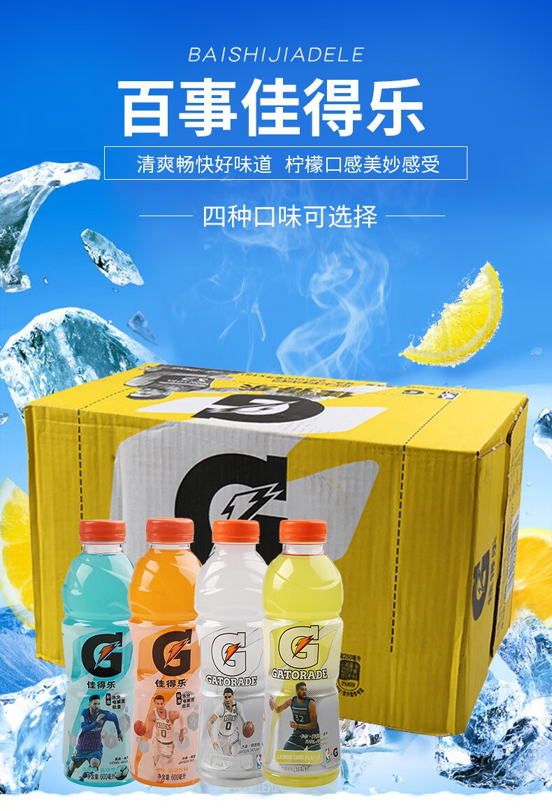 百事佳得乐运动型功能性饮料600ml15瓶混合口味能量整箱整箱冰橙味600
