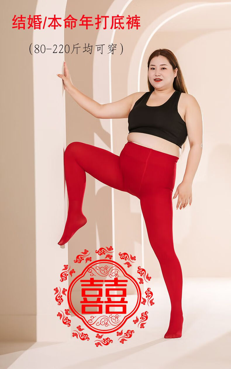 加厚本命年胖mm丝袜连裤袜外穿大红色连袜款秋冬薄绒200克515度穿3xl