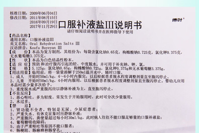 博叶口服补液盐iii5125g5袋1盒