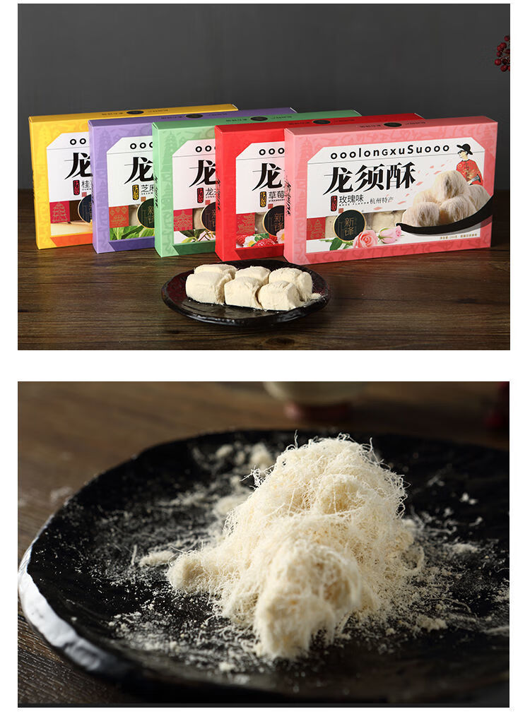 杭州特产龙须酥180g正宗传统手工龙须酥糖杭州名小吃糕点零食龙井芝麻