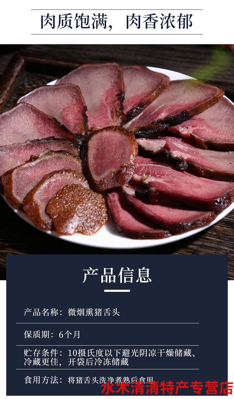 四川重庆奉节特产柏树枝烟熏腊猪舌头猪口条 烟熏腊舌头【1只】试吃装