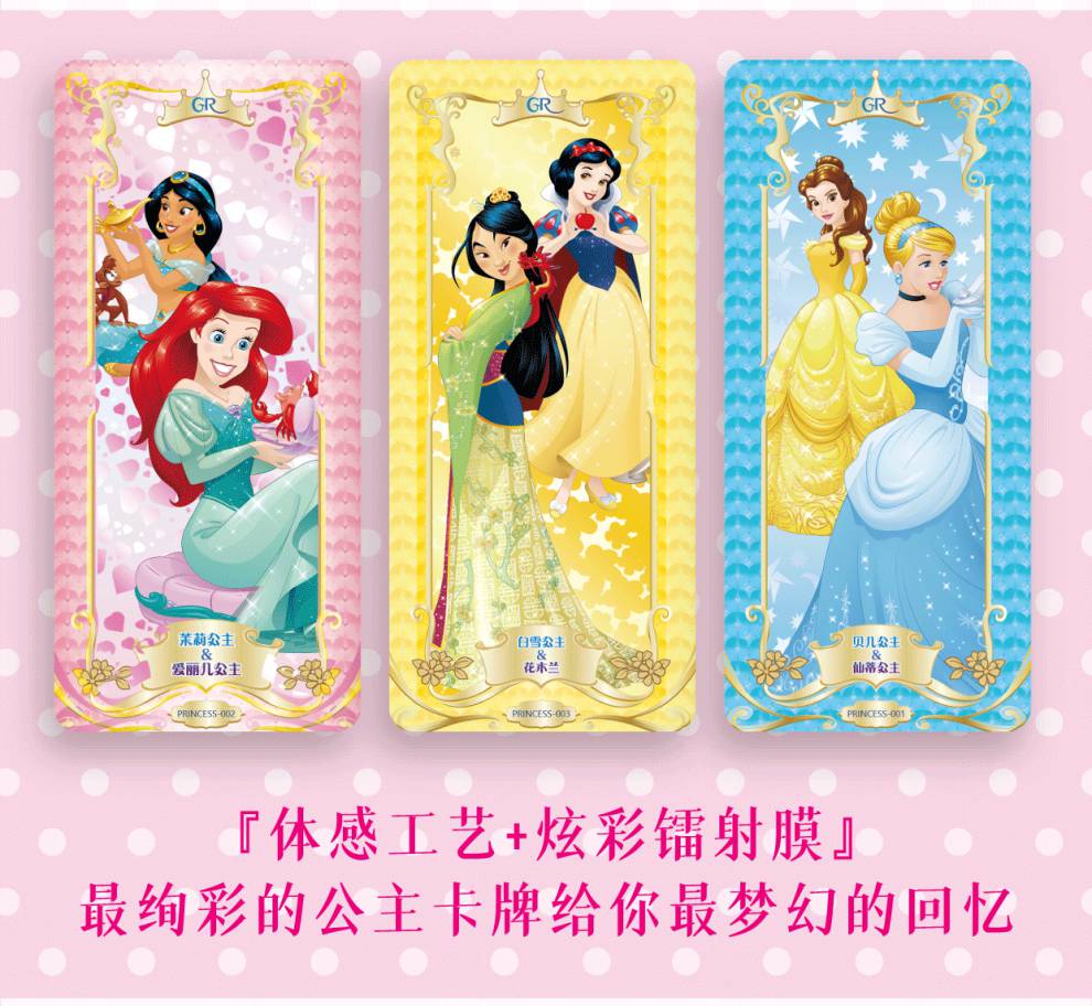 冰雪奇缘卡片 卡片白雪公主美人鱼冰雪奇缘爱莎贝儿灰姑娘玩具女卡牌