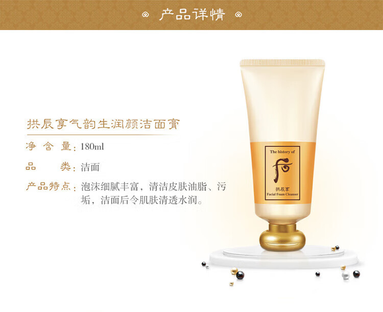 后（WHOO） 洗面奶泡沫洁面乳男女氨基酸洁面深层清洁丰盈泡沫去角质去黑头 后 拱辰享洗面奶180ml