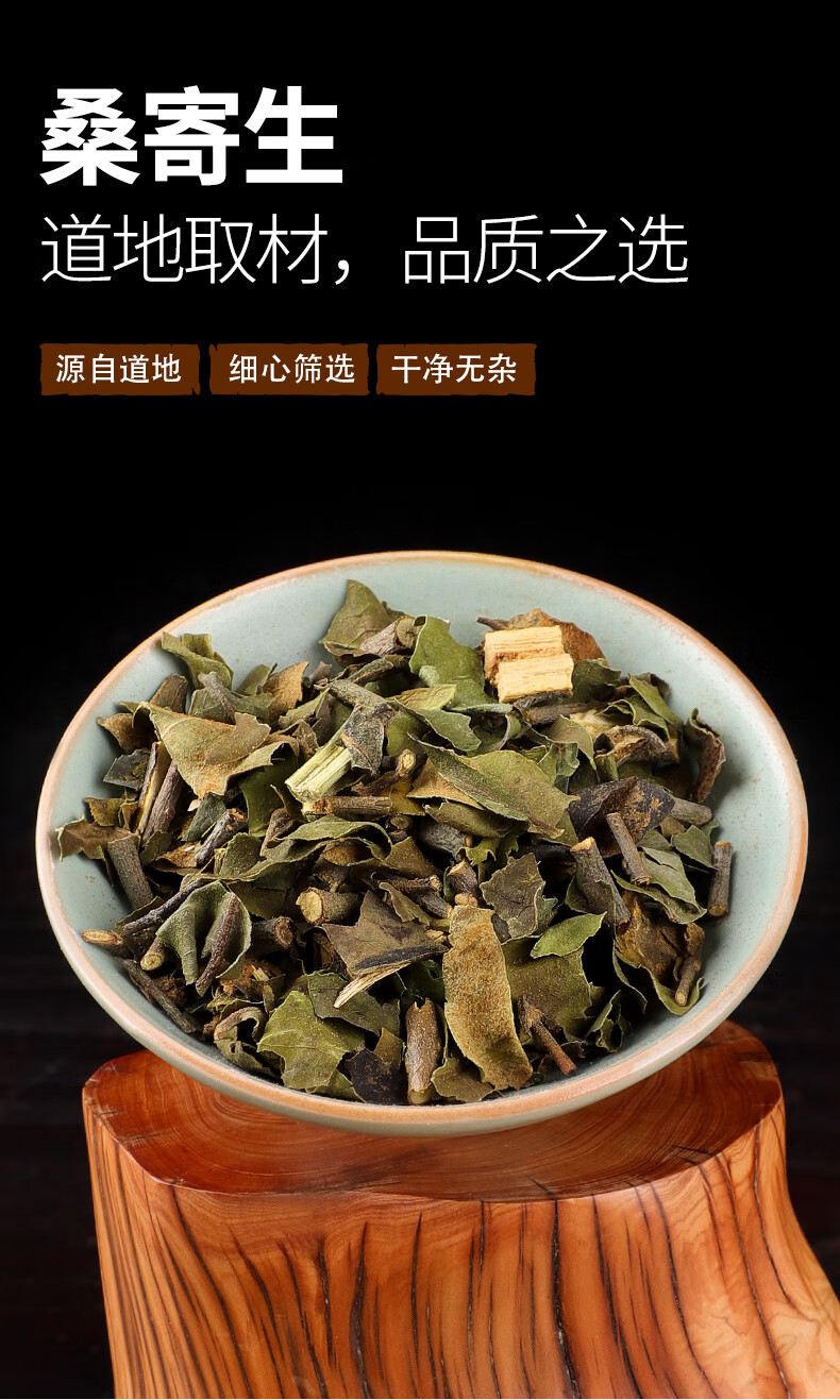 桑寄生中药材500g克正宗广寄生新货无硫泡茶泡水茶包